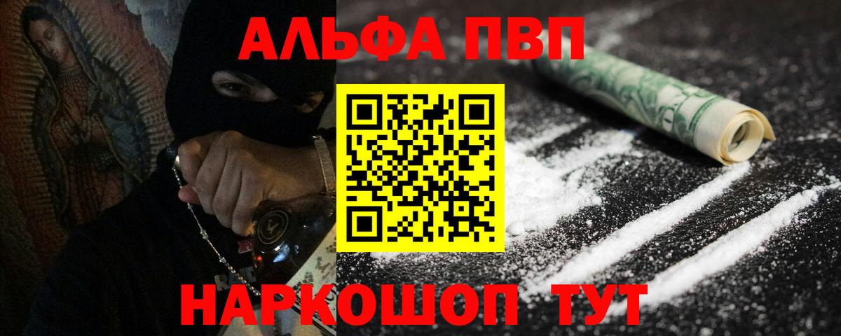 Alfa_PVP VHQ  APVP крисы CK  A PVP VHQ  Горячий Ключ  Вход с VPN 