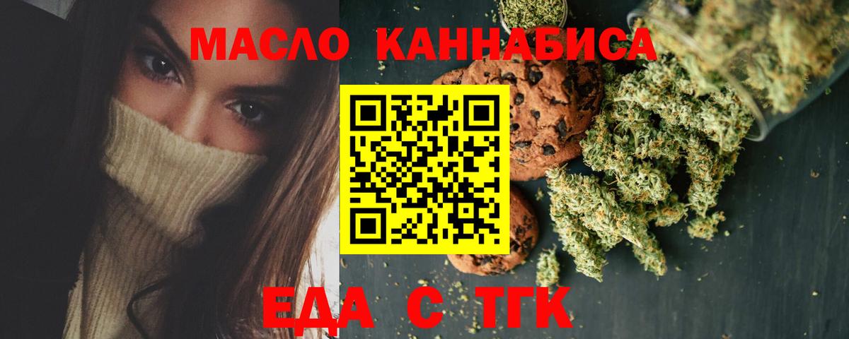 Cannafood конопля Горячий Ключ