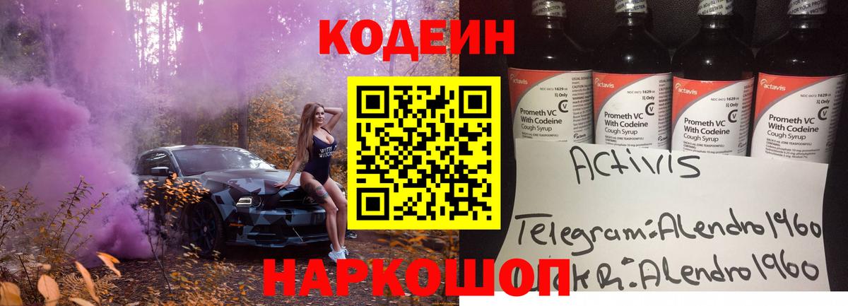 Кодеин напиток Lean (лин) Горячий Ключ