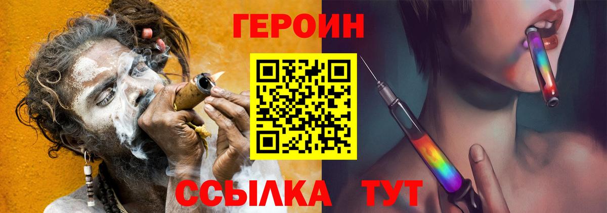 Героин  ГЕРОИН VHQ  Вход с VPN  Горячий Ключ 
