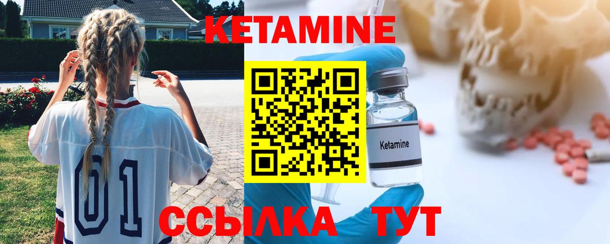 КЕТАМИН ketamine Горячий Ключ