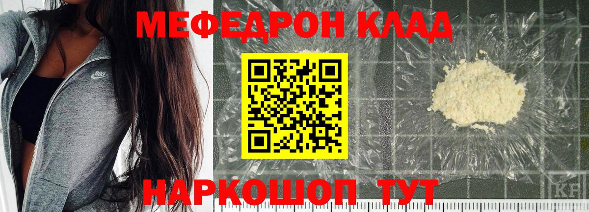 Мефедрон  Горячий Ключ