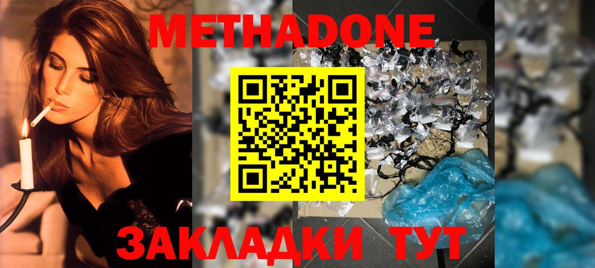 МЕТАДОН methadone  Вход с VPN  Горячий Ключ 