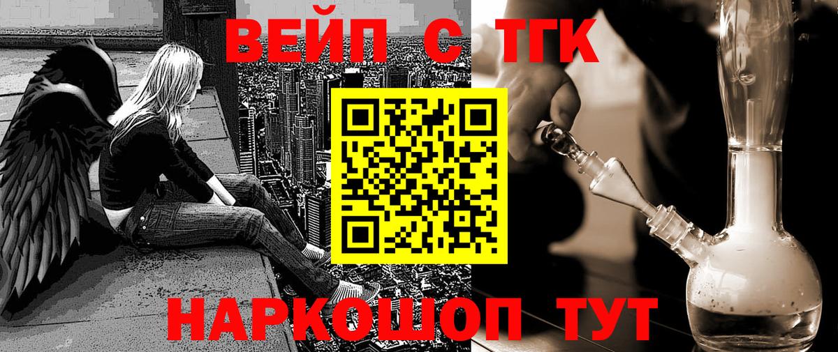 Дистиллят ТГК вейп с тгк Горячий Ключ